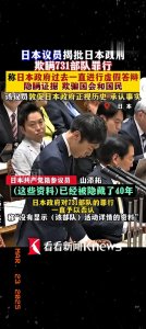 ​文件就藏在防卫省！”日共议员硬核揭批：731罪行被隐瞒数十年