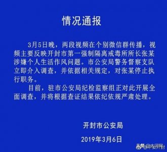 ​戒毒所长因婚外情被当众扇耳光？警方回应来了