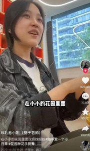 ​挖呀挖桃子老师每场直播收入仅千元 本人回应