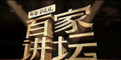 ​被学生轰下台的于丹，现状如何？跌落神坛的日子里，丈夫这样做！