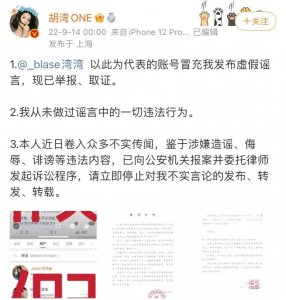 ​时隔4天 李易峰事件女主角胡湾终于回应