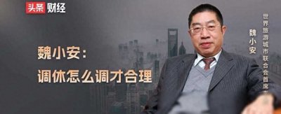 ​调休制定参与者建议重新考虑政策：目前大家普遍不满意