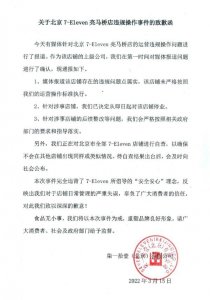 ​7-11便利店道歉了！涉事店铺停业，记者卧底曝光后厨乱象