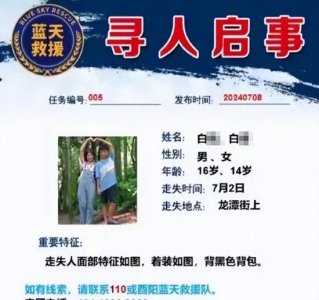 ​16岁男孩带妹妹离家十天未归，事件回顾