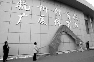 ​海报设计严重不当，浙江广厦被罚100万、球队道歉
