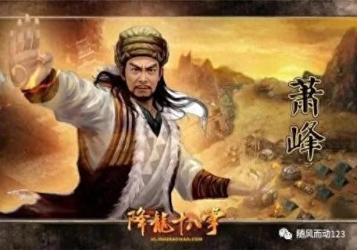 ​降龙十八掌的招式名称是什么？