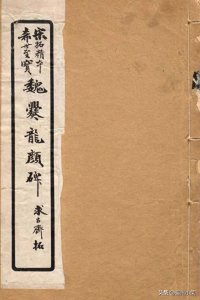 ​《爨龙颜碑》宋拓本高清大图赏析