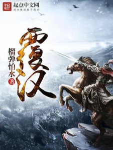 ​DeepSeek评三国穿越小说十大经典之作：覆汉居首，曹贼第七