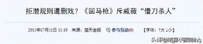 ​戚薇拒绝500万潜规则内幕：从戏份被删到顶流逆袭!
