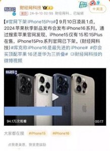 ​苹果突然下架iPhone 15 Pro：市场震动与未来猜想
