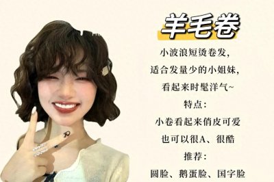 ​10款2025年流行、减龄、甜美、洋气的烫发新款式！适合各种脸型！