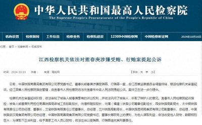 ​中铁高管边腐败边升官 从副段长即开始行贿受贿 太离谱了 终被公诉