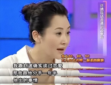 ​“53 岁刘波离世，京圈女神许晴为何至今未婚？令人唏嘘！”