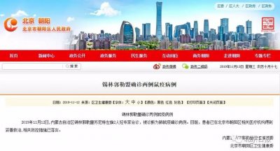 ​北京确认接诊两例鼠疫病例！相关知识了解一下