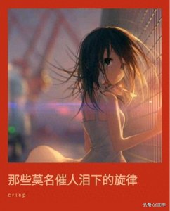 ​10首催人泪下的伤感纯音乐赏析，听得我百感交集！