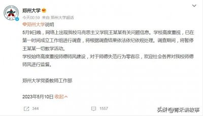 ​郑州大学教师性侵女生，受害人11年沉默，今天终于说出真相！
