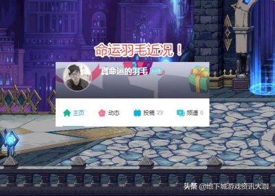 DNF：“命运的羽毛”近况！自居“第一红眼”，玩家却当成笑话