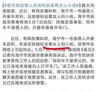​揭秘！⁢和尚开宾利载女眷真相：香客所驾，僧人只是帮忙