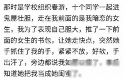 ​你第一次与异性牵手是什么感觉？