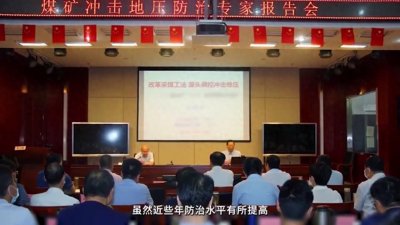 ​胡家河煤矿“10.11”较大冲击地压事故警示教育片@新煤文化