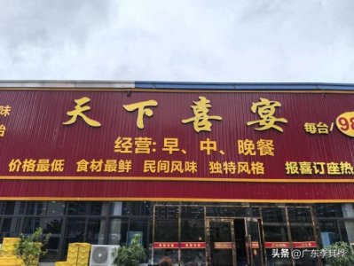 ​湛江味道⒂：在『天下喜宴』，尝正宗的湛江味道！