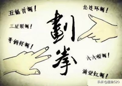 ​划拳技巧口诀手势， 教你喝酒划拳怎么玩！