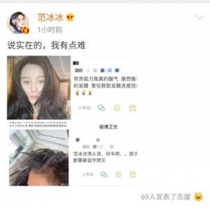 ​范冰冰晒素颜自拍直言有点难，看到图片后，才明白她的难处是什么
