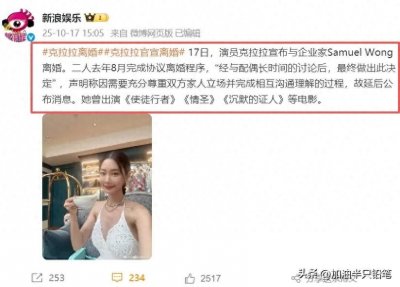 ​演员克拉拉官宣离婚！结婚6年没孩子，曾卷入“财阀潜规则”风波