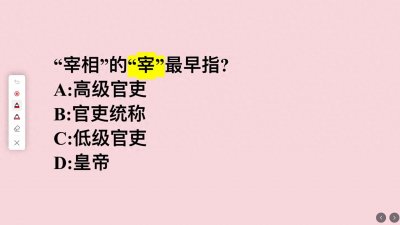 ​一道常识题：“宰相”的“宰”最早指？你选什么？