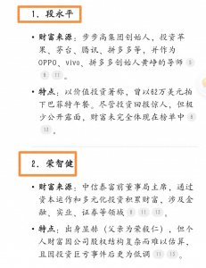 ​盘点DeepSeek认为的中国十大隐形富豪，你知道多少个？