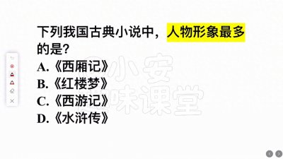 ​下列我国古典小说中，人物形象最多的是？难倒了学霸