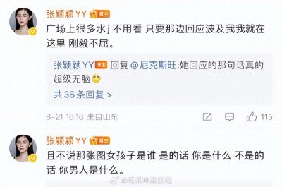 ​伪豪门生活不易？张颖颖在线回应，网友们都笑喷了！