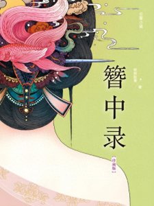 ​推荐！十本高质量古言，看了N遍还舍不得删的完结古言小说
