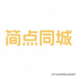 ​快步网更名为简点同城