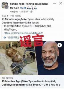 ​辟谣！泰森去世纯属谣言