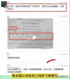 ​独家！陈志朋被曝两次偷税漏税，前员工惊爆其补缴税款1000多万元
