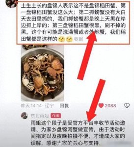 ​千万粉丝网红＂东北雨姐＂被曝视频造假 网友质疑多个细节