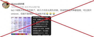 ​致死率高的新毒株在日本疯传？假的