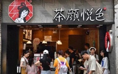 ​茶颜悦色（官网）：茶颜悦色2024加盟费及条件公开！附：加盟流程