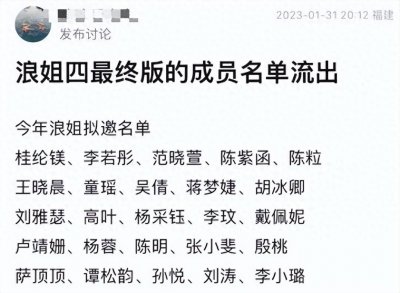​浪姐4季全体阵容名单曝光 浪姐4季几月开播