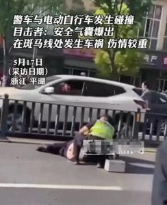 ​浙江警车撞翻电瓶车，目击者称未减速过斑马线，警察无法无天？