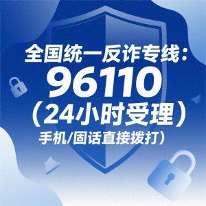 ​网络诈骗举报报警全渠道指南