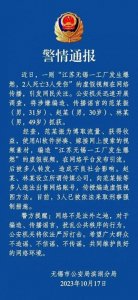 ​辟谣！江苏无锡一工厂爆燃2死3伤！警方通报3人涉嫌传播谣言被抓