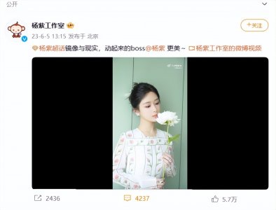 ​重大P图事故？杨紫最新美照曝光被质疑P图不P镜子，身材有差距，工作室回应：
