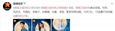 ​2020湖南卫视中秋之夜节目单完整版 湖南卫视中秋晚会嘉宾名单最新