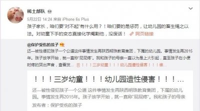 ​3岁幼女遭性侵案发酵 章子怡姚晨怒斥呼吁严惩