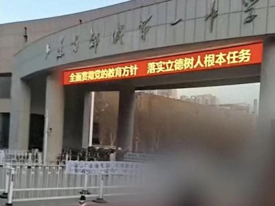 ​山东郯城一高三男生坠亡，官方否认校园霸凌：“这件事情已经过去了，有关部门