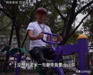 ​谢帝谢帝我要diss 你火遍全国