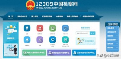 ​全国检察机关统一举报电话12309