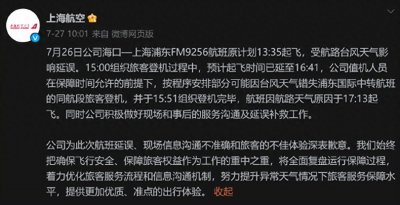 ​上海航空被海口美兰机场回复打脸上热搜！客服回应：对航班延误的解释以航司答